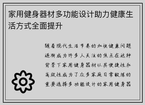 家用健身器材多功能设计助力健康生活方式全面提升