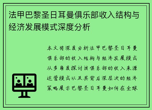 法甲巴黎圣日耳曼俱乐部收入结构与经济发展模式深度分析