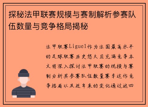 探秘法甲联赛规模与赛制解析参赛队伍数量与竞争格局揭秘
