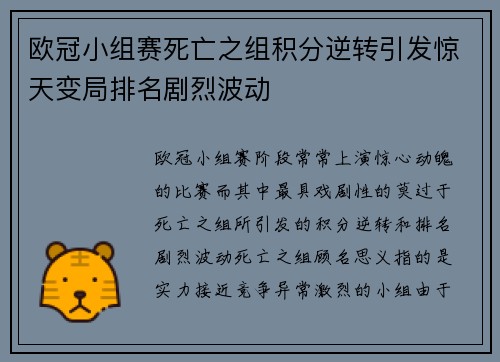 欧冠小组赛死亡之组积分逆转引发惊天变局排名剧烈波动