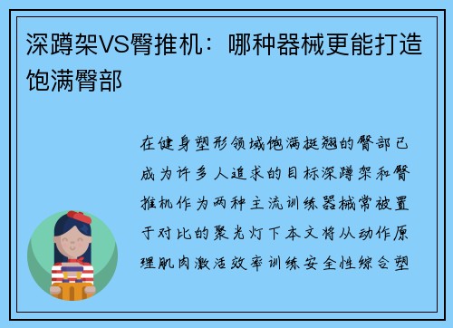 深蹲架VS臀推机：哪种器械更能打造饱满臀部