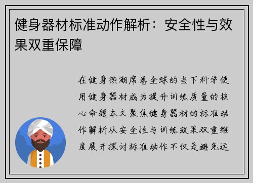 健身器材标准动作解析：安全性与效果双重保障