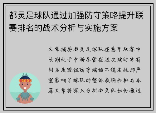 都灵足球队通过加强防守策略提升联赛排名的战术分析与实施方案