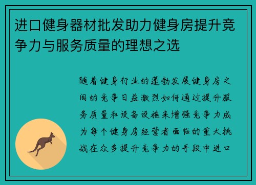 进口健身器材批发助力健身房提升竞争力与服务质量的理想之选