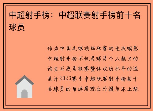 中超射手榜：中超联赛射手榜前十名球员