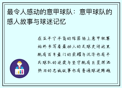 最令人感动的意甲球队：意甲球队的感人故事与球迷记忆