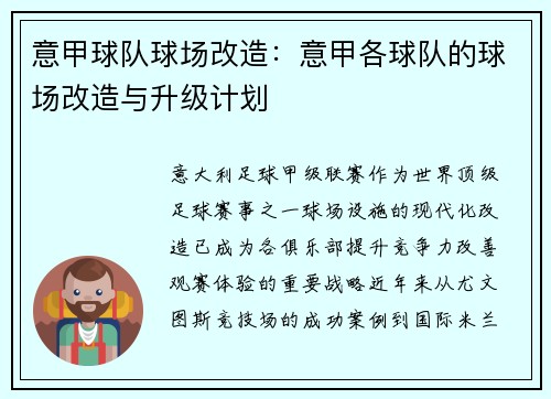 意甲球队球场改造：意甲各球队的球场改造与升级计划