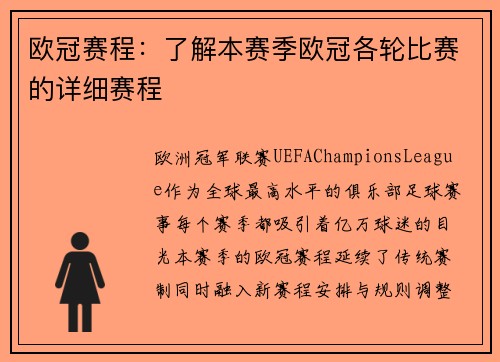 欧冠赛程：了解本赛季欧冠各轮比赛的详细赛程