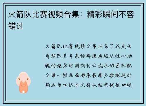 火箭队比赛视频合集：精彩瞬间不容错过
