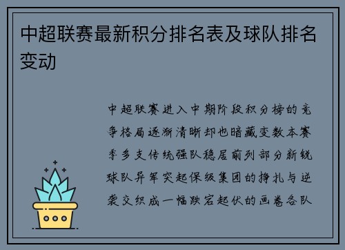 中超联赛最新积分排名表及球队排名变动