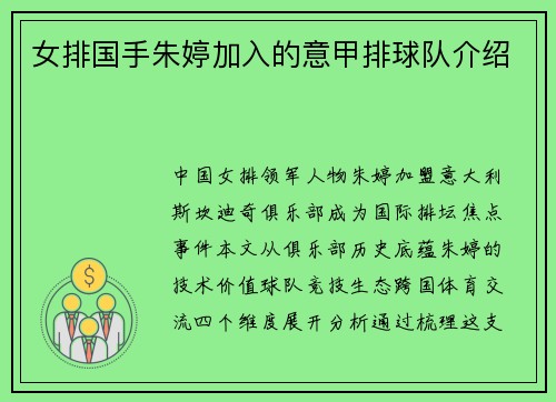 女排国手朱婷加入的意甲排球队介绍