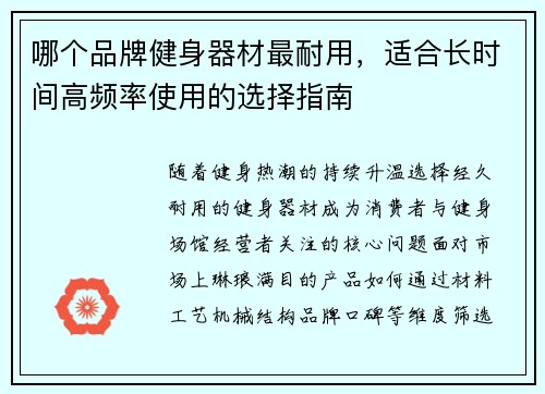 哪个品牌健身器材最耐用，适合长时间高频率使用的选择指南