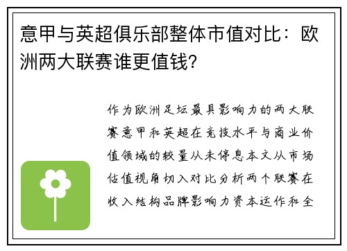意甲与英超俱乐部整体市值对比：欧洲两大联赛谁更值钱？